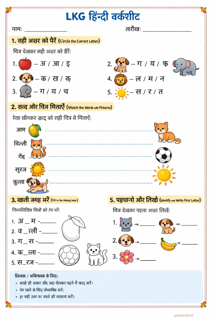 Hindi Worksheets for LKG
